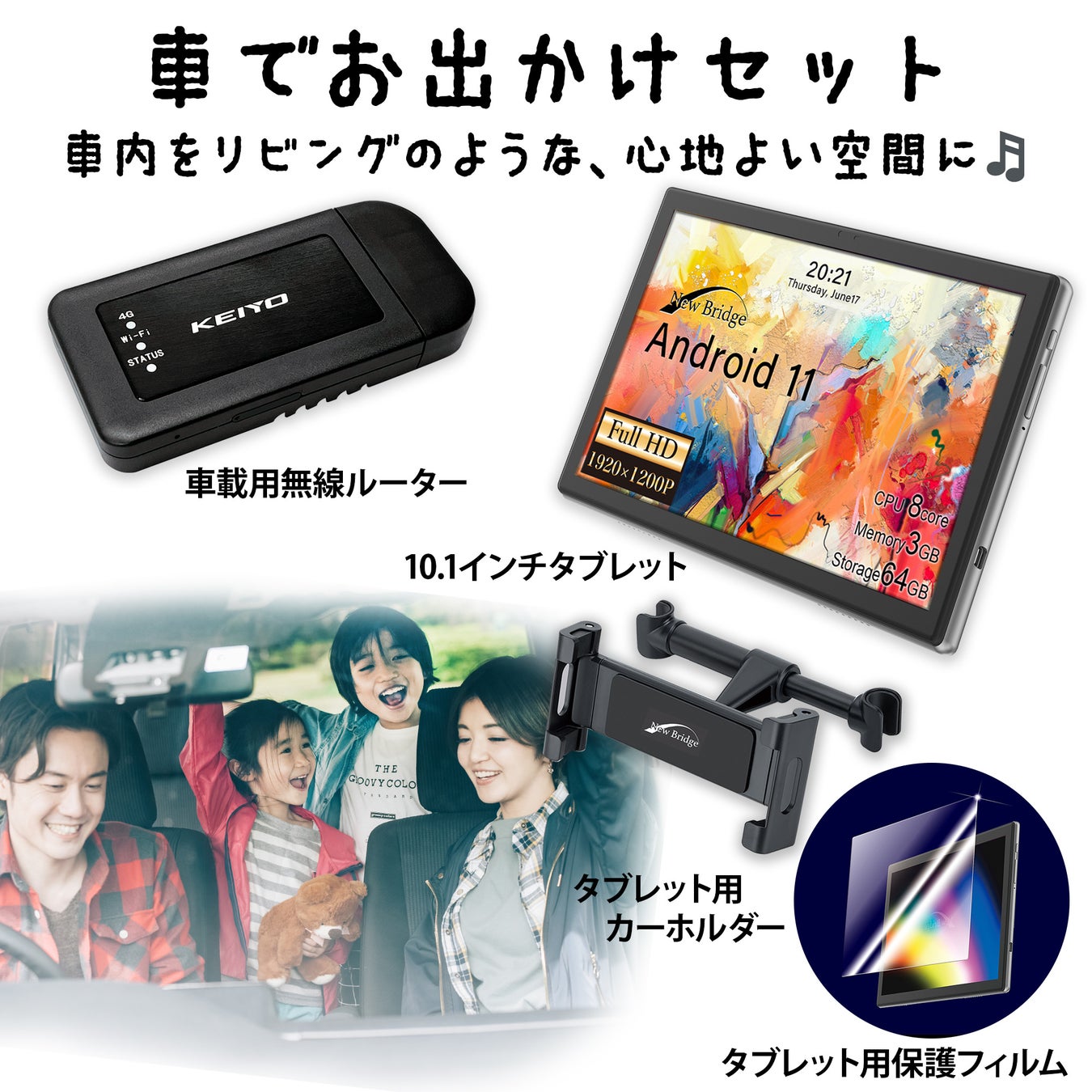 Keiyo新商品 クルマでも快適に使える無線ルーターと10 1インチタブレットを同梱した車内エンターテインメントが楽しめる 車 でお出かけセット を2月1日 火曜 より販売開始 Keiyoのプレスリリース Keiyo新商品 クルマでも快適に使える無線ルーターと10 1インチタブレットを同梱した車内エンターテインメントが楽しめる 車 でお出かけセット を2月1日 火曜 より販売開始 Keiyoのプレスリリース