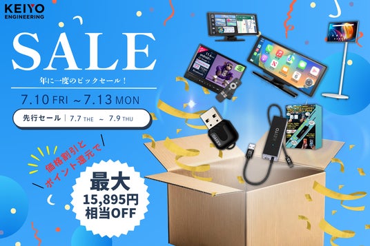 株式会社慶洋エンジニアリング】Amazon「プライムデー」対象商品を発表