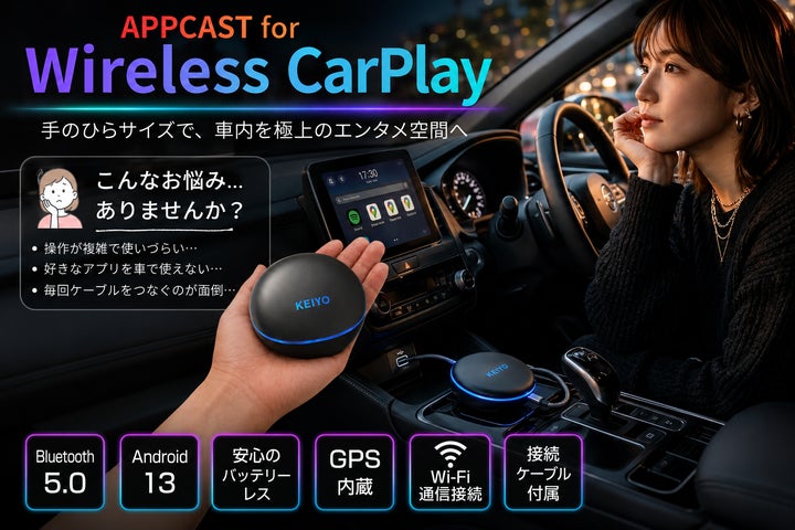 KEIYO【EC限定販売】大容量・無線CarPlay対応の次世代AIBOX「APPCAST KEIYO【EC限定販売】大容量・無線CarPlay対応の次世代AIBOX「APPCAST
