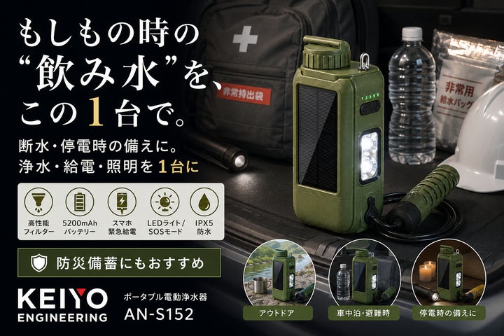 水・明かり・電源を1台に】ボタンひとつで毎分約700mLを浄水。スマホ 水・明かり・電源を1台に】ボタンひとつで毎分約700mLを浄水。スマホ