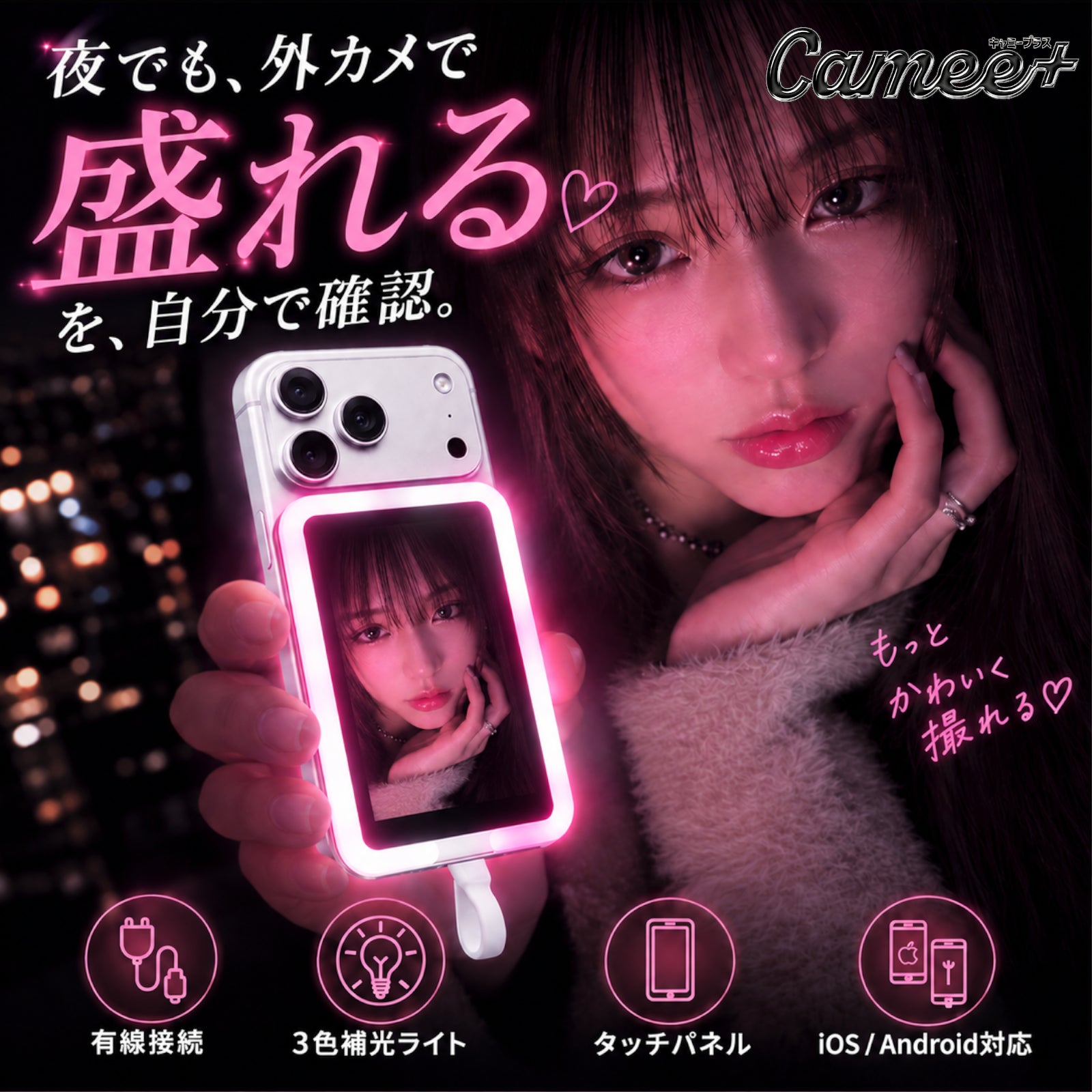 慶洋エンジニアリング、3色ライトとタッチパネルを備えた自撮りモニター「Camee+」を発売|Camee+の主なスペック(15枚目)