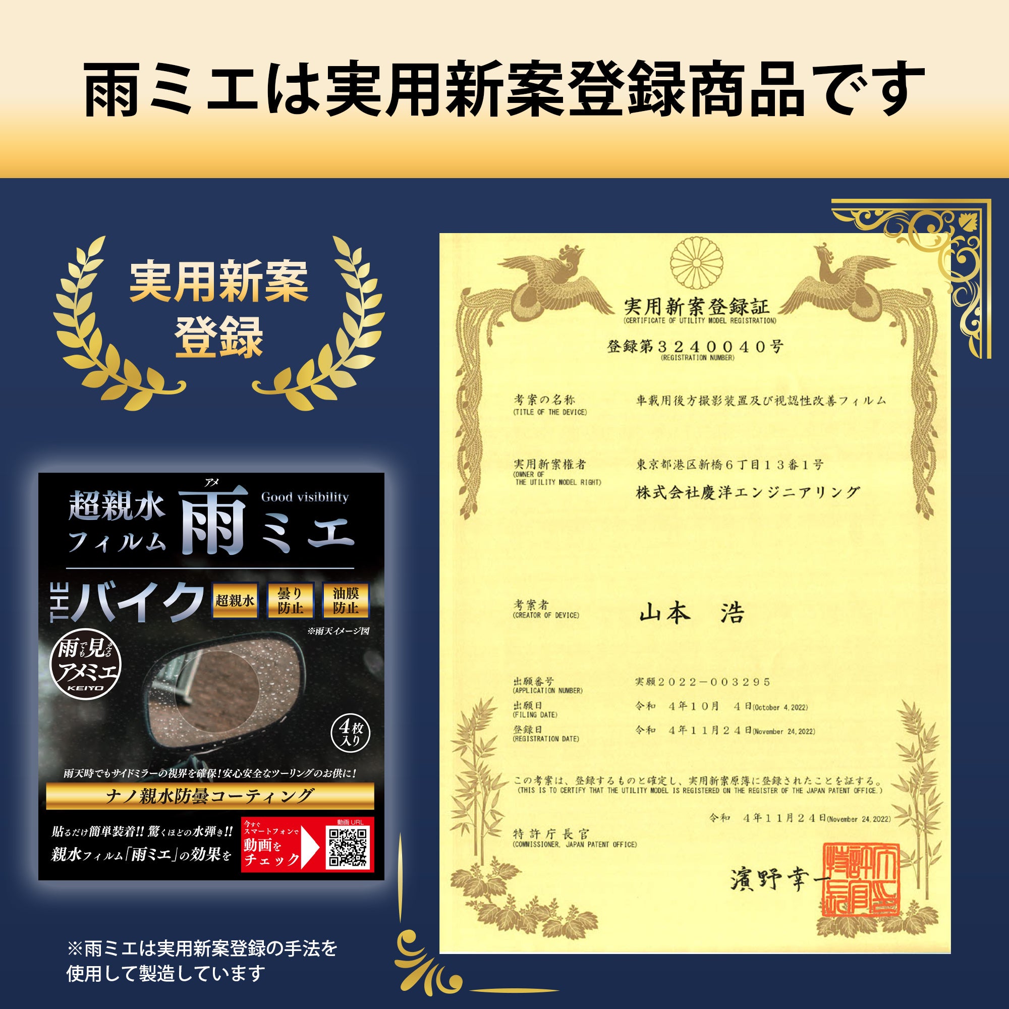 KEIYO新商品 大好評発売中の超親水フィルム「雨ミエ」に新たに「THE