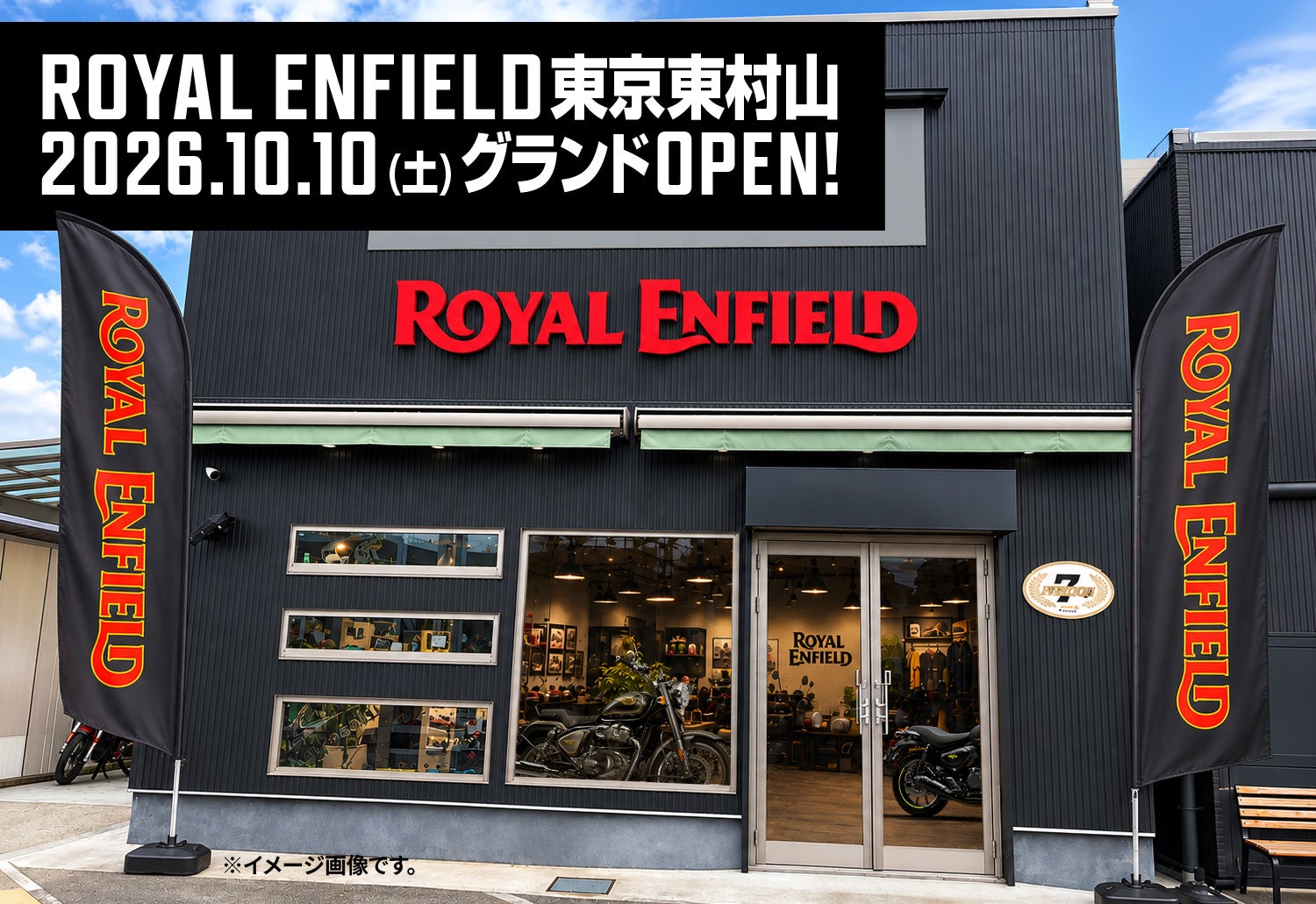 ロイヤルエンフィールド、東京都東村山市にロイヤルエンフィールド正規販売店「ROYAL ENFIELD 東京東村山」10月10日（土）グランドオープン！