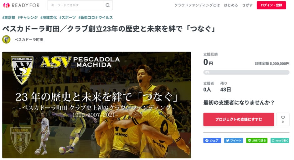 ペスカドーラ町田 23年の歴史と未来を絆で つなぐ ペスカドーラ町田のプレスリリース ペスカドーラ町田 23年の歴史と未来を絆で つなぐ ペスカドーラ町田のプレスリリース