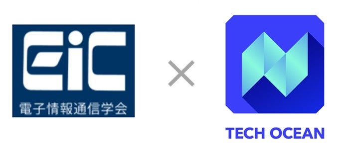 産学連携の“新しいカタチ”】電子情報通信学会（IEICE）×テック