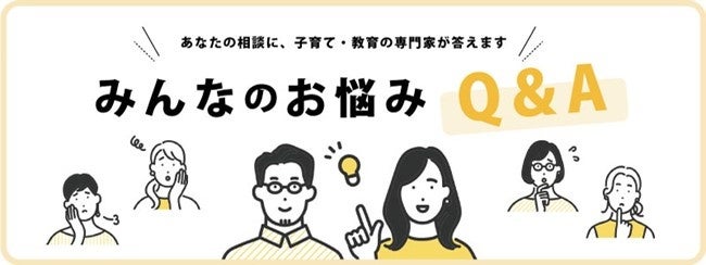 子育て・教育情報メディア「ソクラテスのたまご」がAIと専門家による「みんなのお悩みQ&A」をリリース