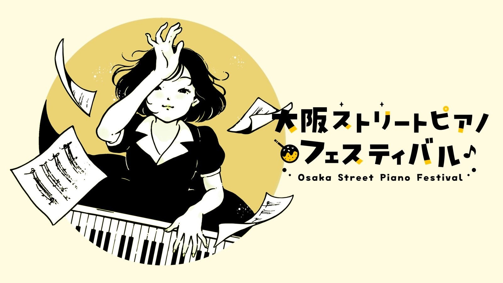 【2027年春 開催】京都フランス音楽アカデミー 受講生募集!フランスから11名の一流演奏家を迎える、クラシック音楽のマスタークラス