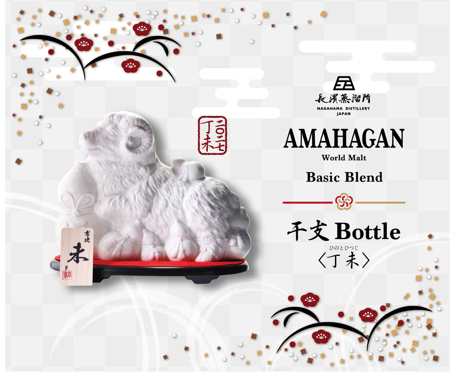 「長濱蒸溜所」からコラボレーション第3弾「アマハニャン ミズナラカスクブレンド」が登場!