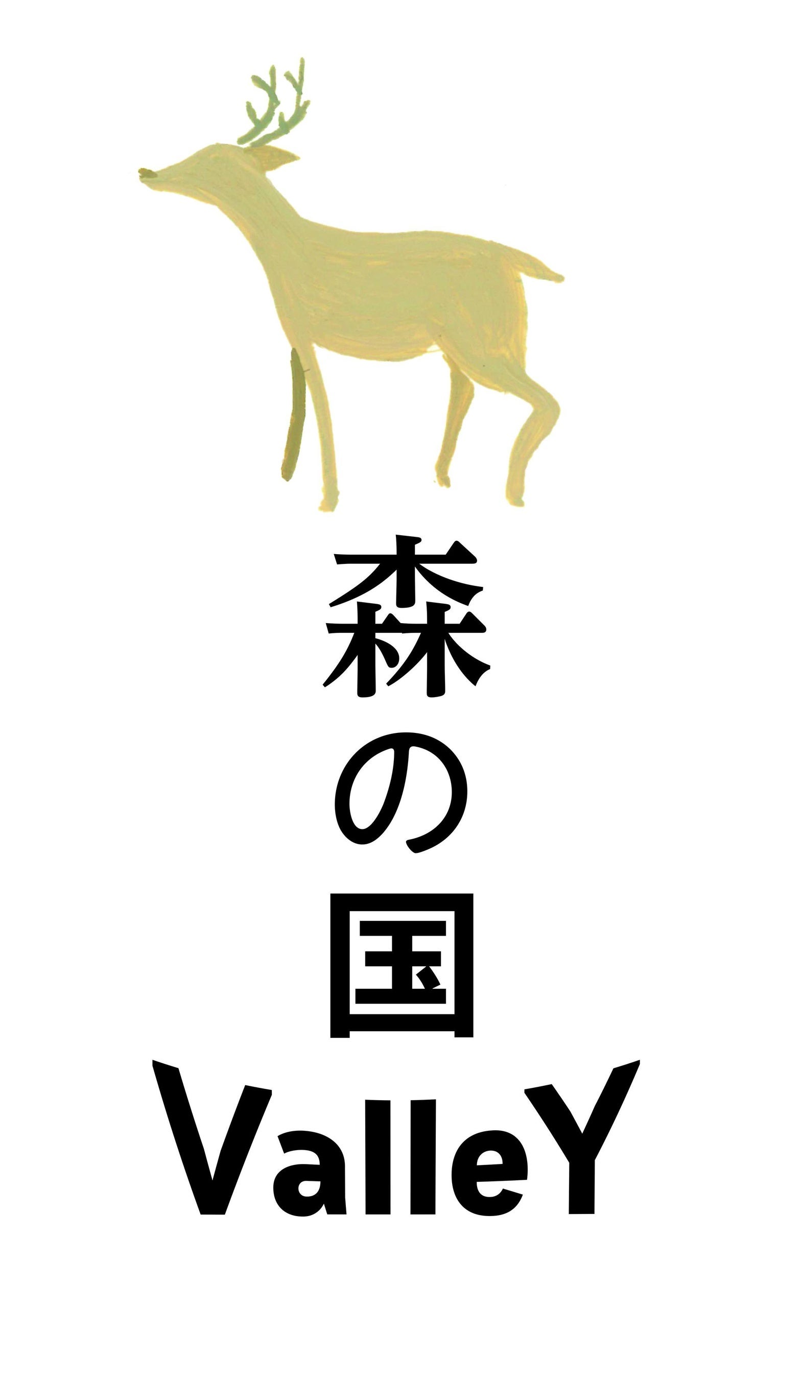 森の国Valley
