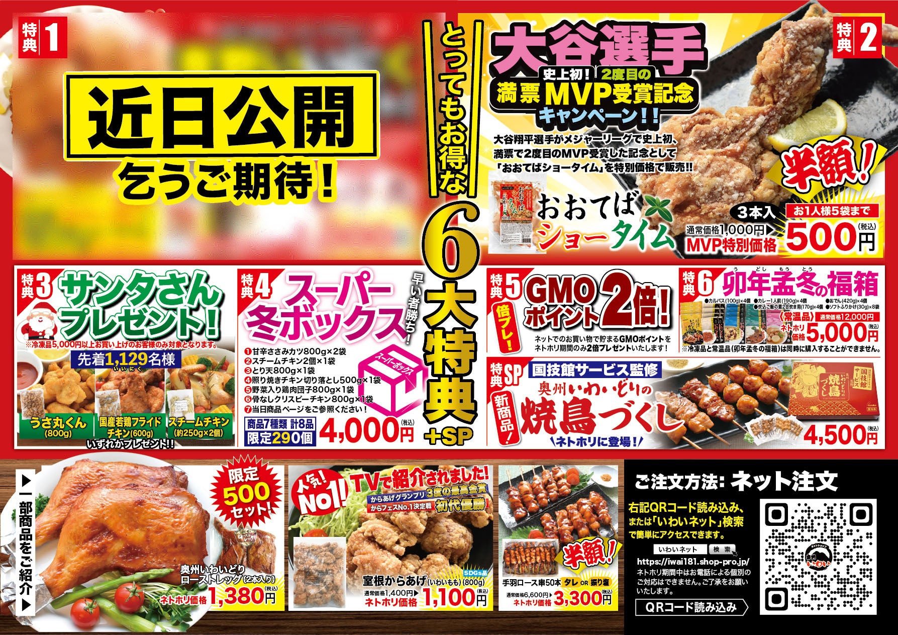 奥州いわいネット「ネトホリ」