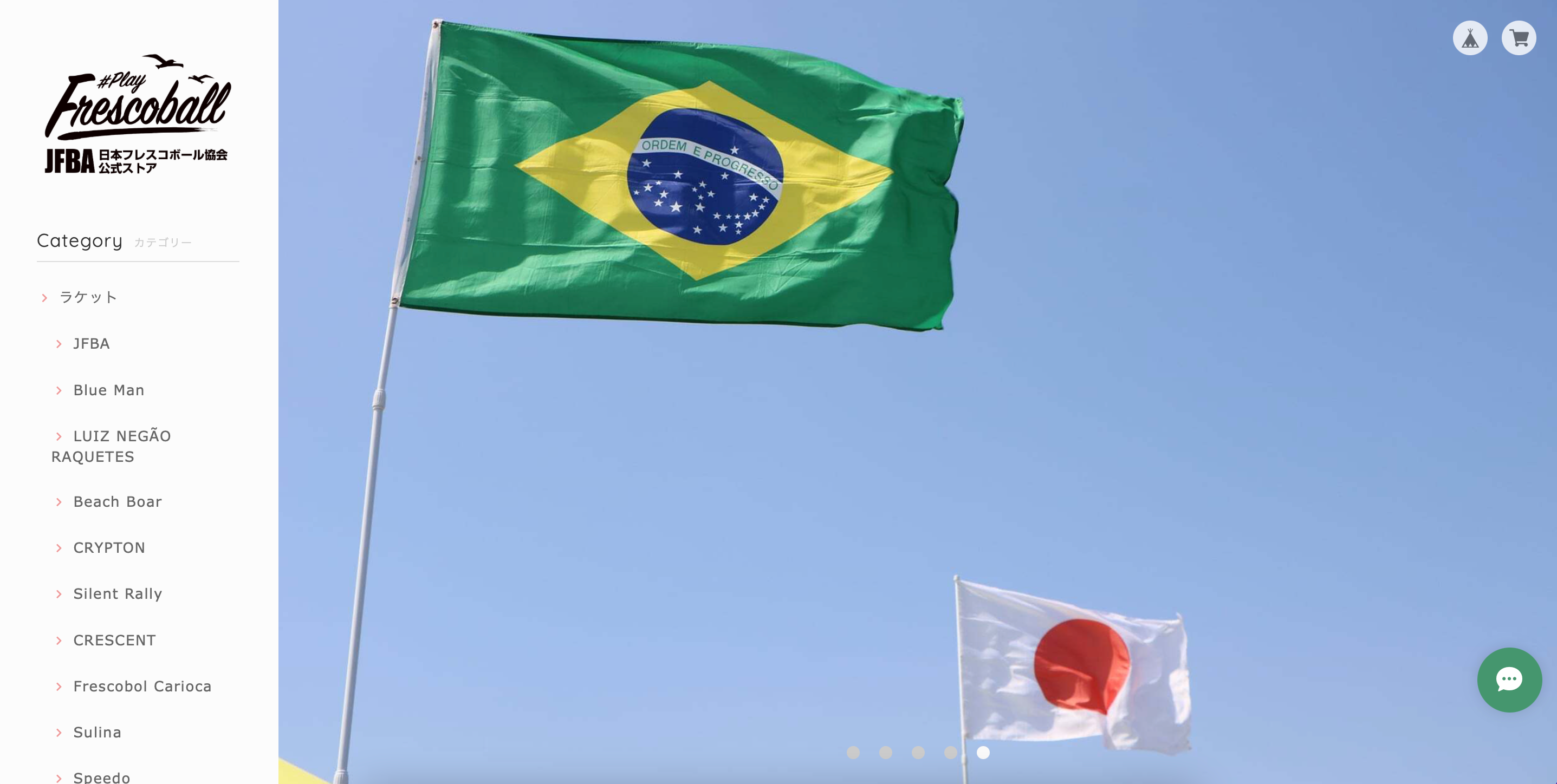 オンラインストアは、ブラジル産のラケットなど、品揃えは国内No.1