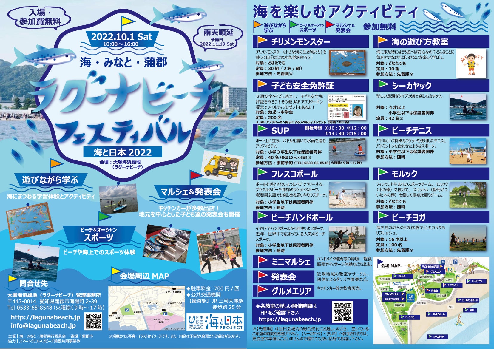 日本フレスコボール協会 Jfba 10月1日 土 に愛知県蒲郡市大塚海浜緑地で開催の 海 みなと 蒲郡 ラグーナビーチフェスティバル 海と日本22 にて 県内初のフレスコボール体験会を実施 一般社団法人日本フレスコボール協会のプレスリリース 日本フレスコボール協会 Jfba 10月1日 土 に愛知県蒲郡市大塚海浜緑地で開催の 海 みなと 蒲郡 ラグーナビーチフェスティバル 海と日本22 にて 県内初のフレスコボール体験会を実施 一般社団法人日本フレスコボール協会のプレスリリース