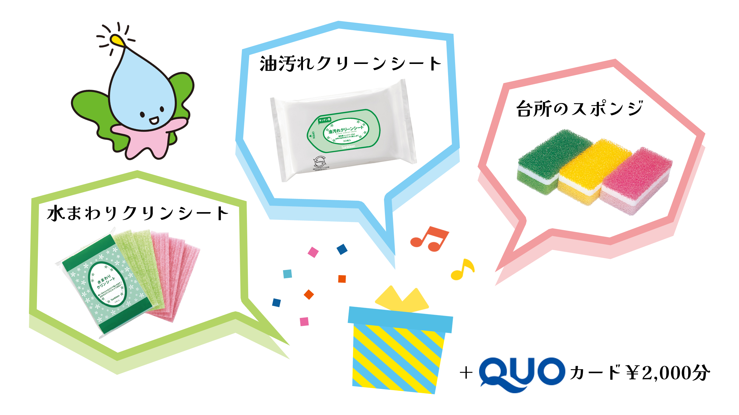QUOカードを含む、3,290円相当品をプレゼント！