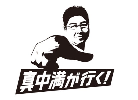 エイジェック presents真中満のゴルフ対決SP!古田敦也さんと五十嵐亮太さんが参加 エイジェック presents真中満のゴルフ対決SP!古田敦也さんと五十嵐亮太さんが参加