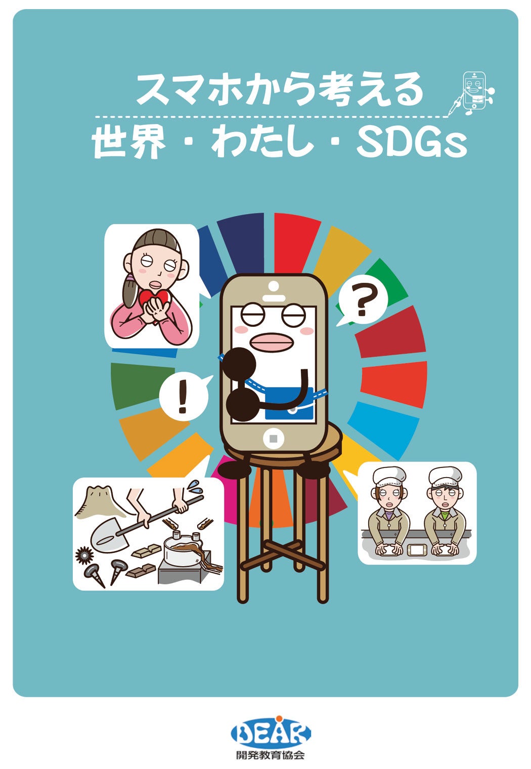 2018年消費者教育教材資料表彰「優秀賞」受賞