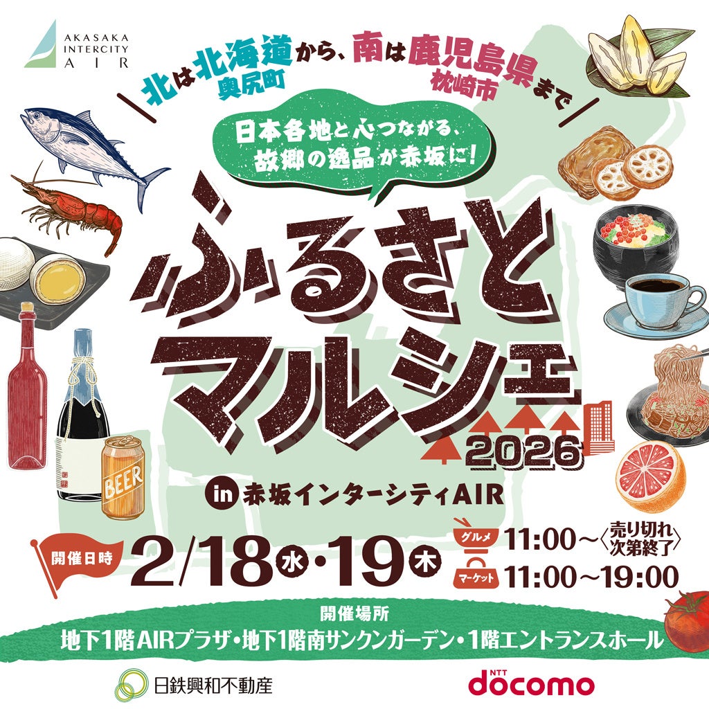 日本各地と心つながる、故郷の逸品が赤坂に。「宝石ピクルス」が「ふるさとマルシェ2026 in 赤坂インターシティAIR」に出店決定