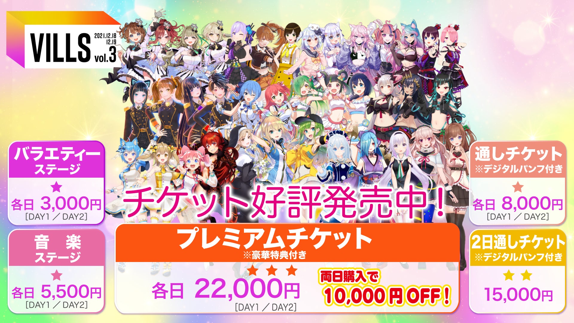 取扱店舗限定アイテム VILLS vol.2 virtual unit fes ブルーレイ