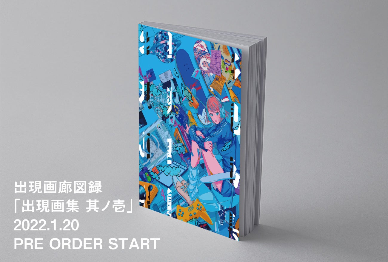 本日OPEN！入場無料のオンライン美術展「出現画廊」オリジナル