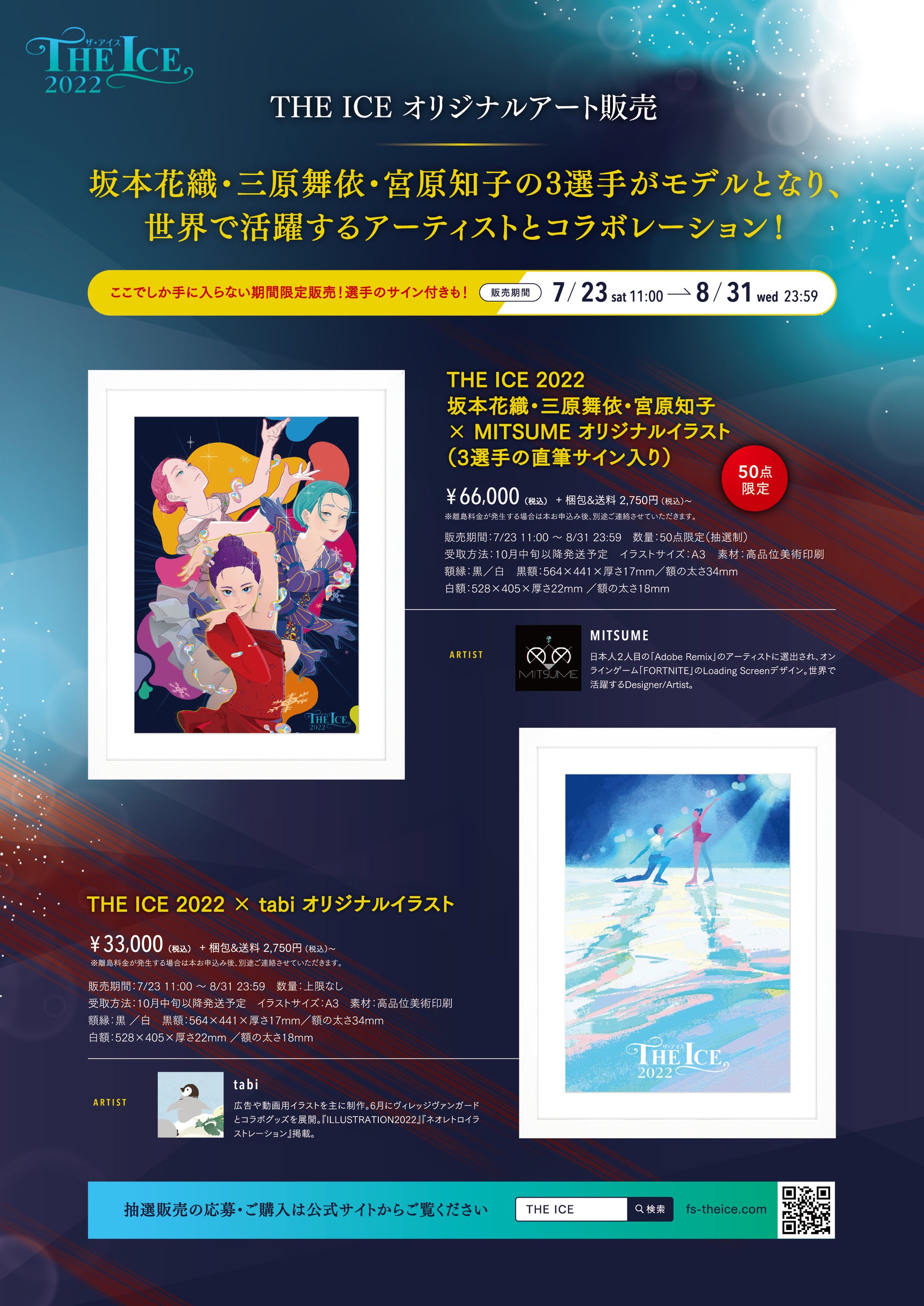 THE ICE 2022 MITSUME 坂本花織 三原舞依 宮原知子 オリジナル