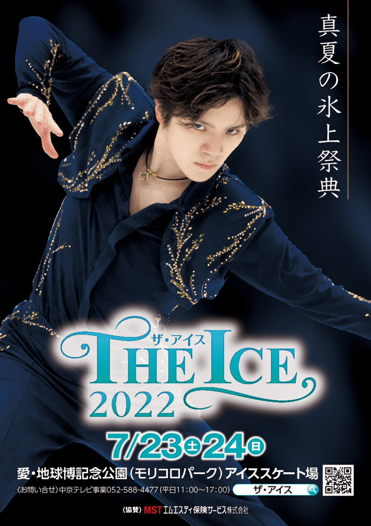 THE ICE 2022 MITSUME 坂本花織 三原舞依 宮原知子 オリジナル