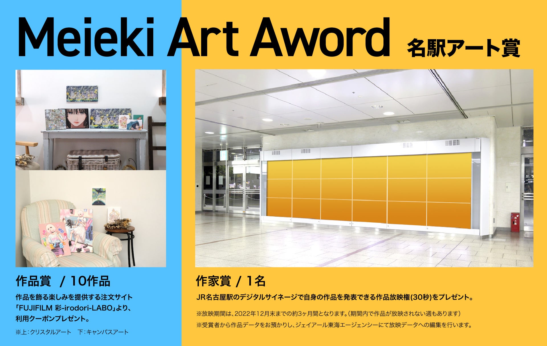 優秀賞はjr名古屋駅デジタルサイネージへの作品放映権 出現画廊 とjr東海エージェンシーがコラボコンテスト開催 中京テレビ放送株式会社のプレスリリース