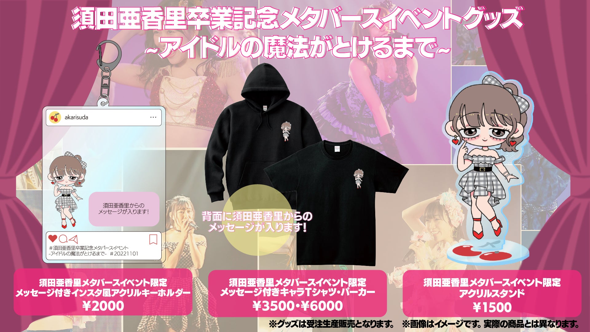 須田亜香里のメタバースファンミーティング イベント限定オリジナルグッズを公開 中京テレビ放送株式会社のプレスリリース 須田亜香里のメタバースファンミーティング イベント限定オリジナルグッズを公開 中京テレビ放送株式会社のプレスリリース