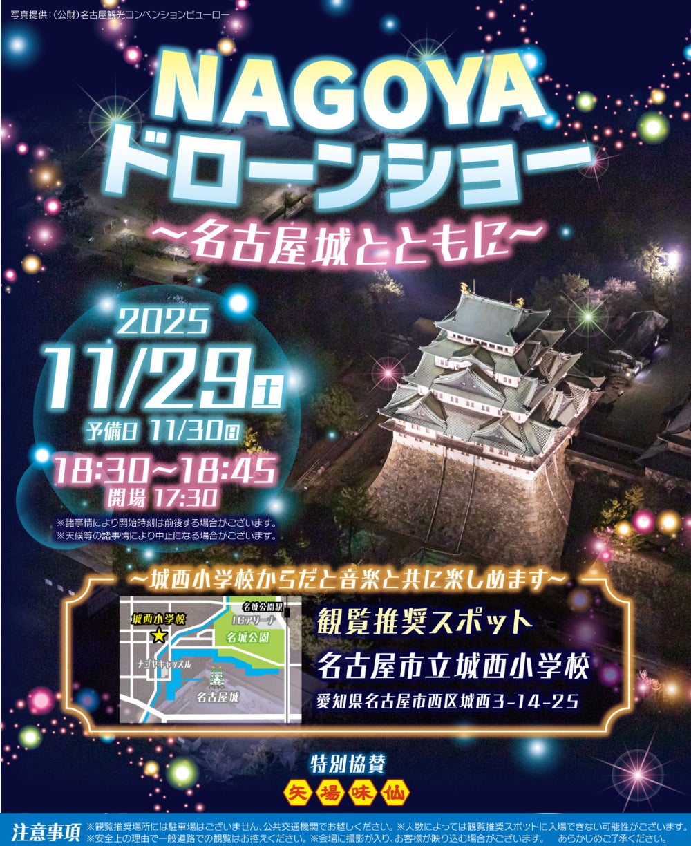 「NAGOYAドローンショー~名古屋城とともに~」開催決定! | 中京テレビ放送株式会社のプレスリリース