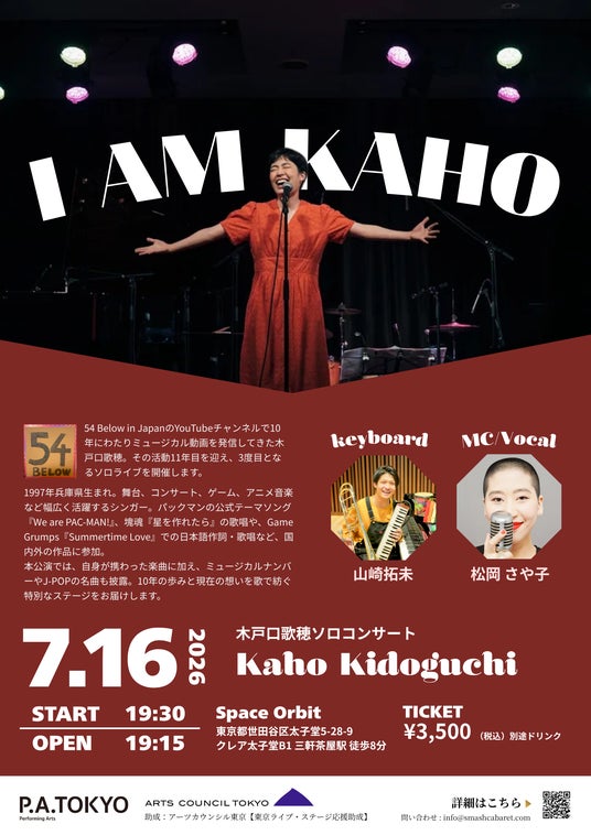 『パックマン』『塊魂』楽曲参加のシンガー・木戸口歌穂 ソロコンサート「I AM KAHO」開催決定! 『パックマン』『塊魂』楽曲参加のシンガー・木戸口歌穂 ソロコンサート「I AM KAHO」開催決定!
