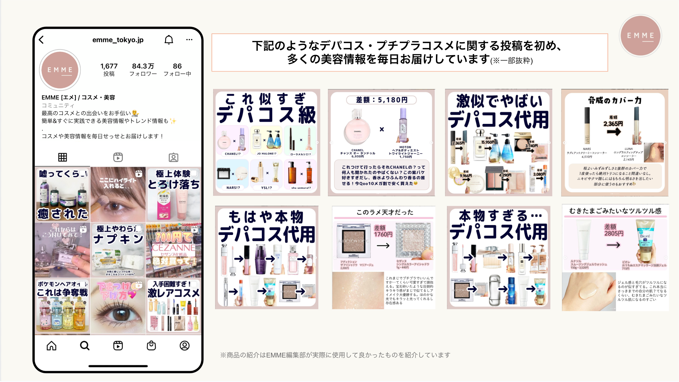 美容関心層のインサイト調査】化粧品はデパコス派かプチプラコスメ派か