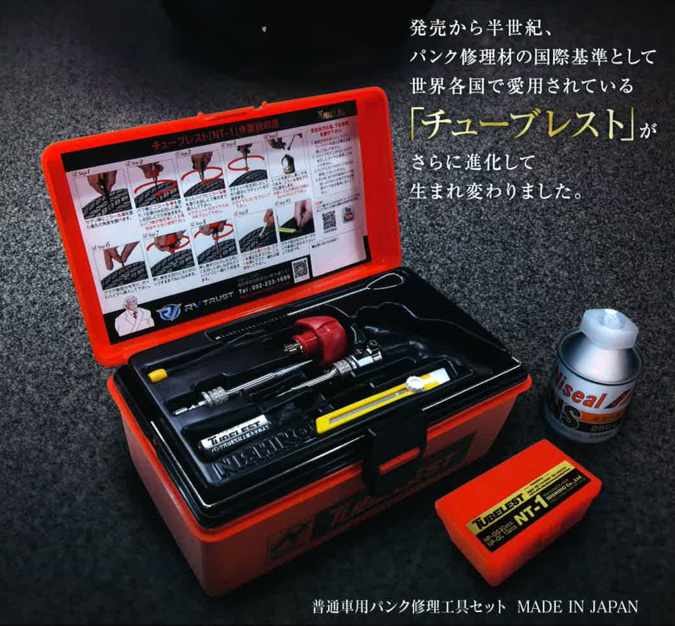 ドライブ中の緊急事態に備えよう！ニシノ NT-1、普通車専用の強力な