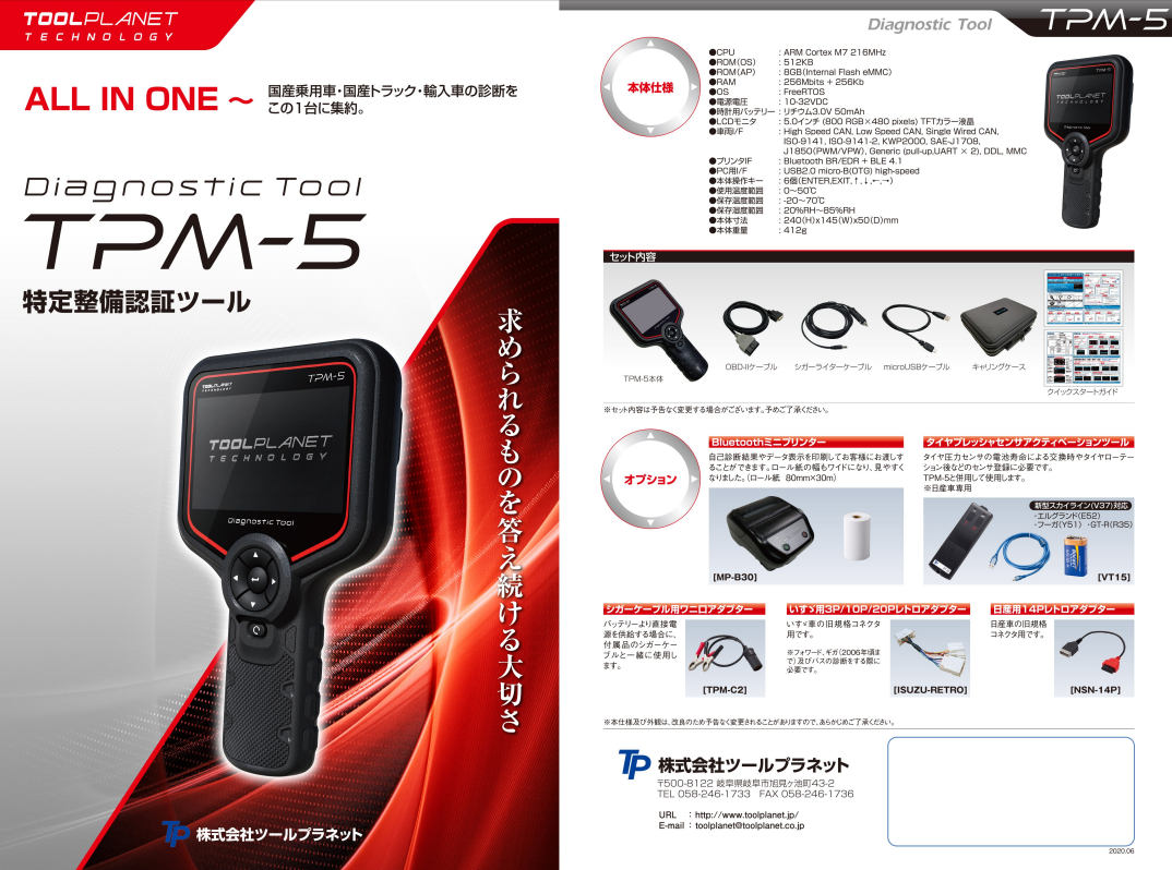 まりおさん専用 ツールプラネットTPM1000 故障診断機 故障診断機 ツールプラネット スキャンツール TPM 1000コード