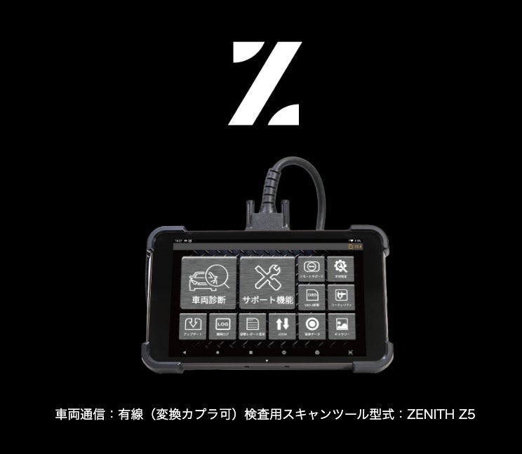 スキャンツール】Gスキャン ZENITH Z5(OBD検査用スキャンツールに認定 スキャンツール】Gスキャン ZENITH Z5(OBD検査用スキャンツールに認定