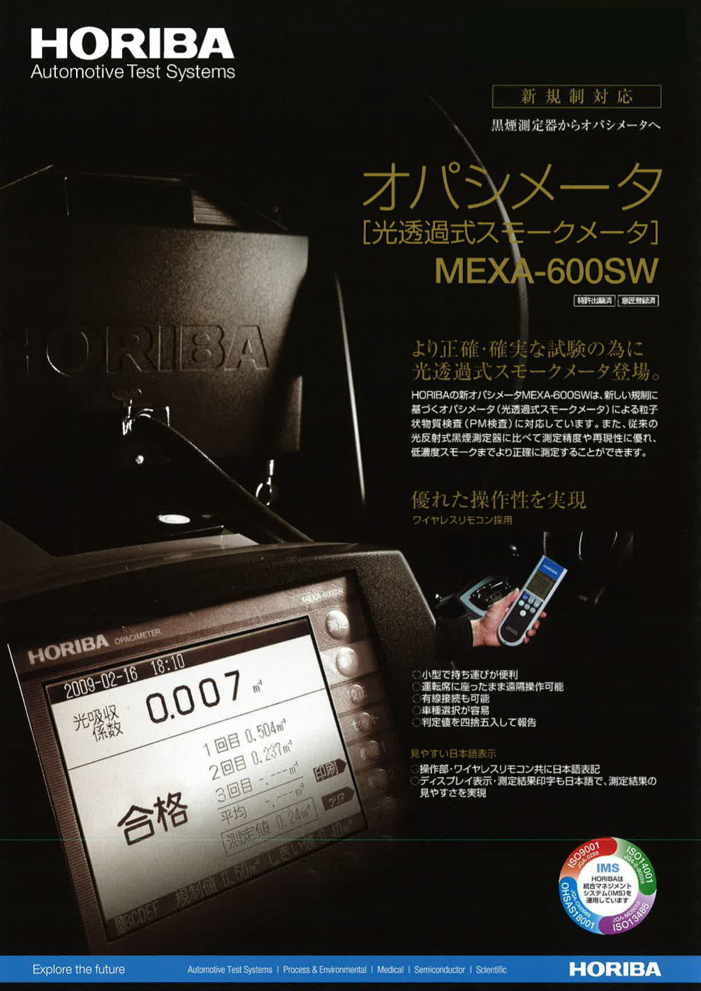 ホリバ オパシメーター HORIBA MEXA-600SW  優れた操作性を実現した高機能テスター