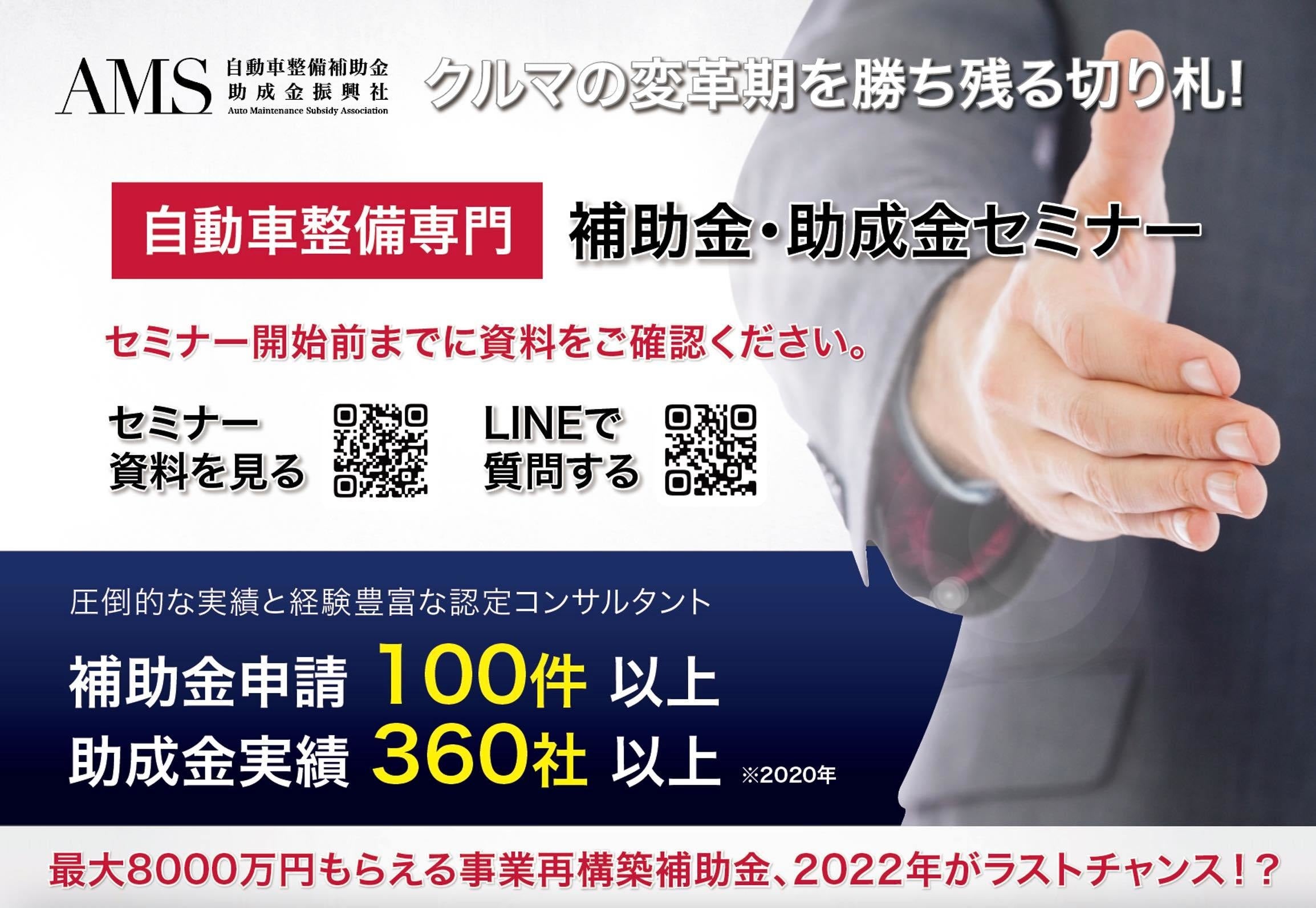 AMS ​自動車整備補助金助成金振興社