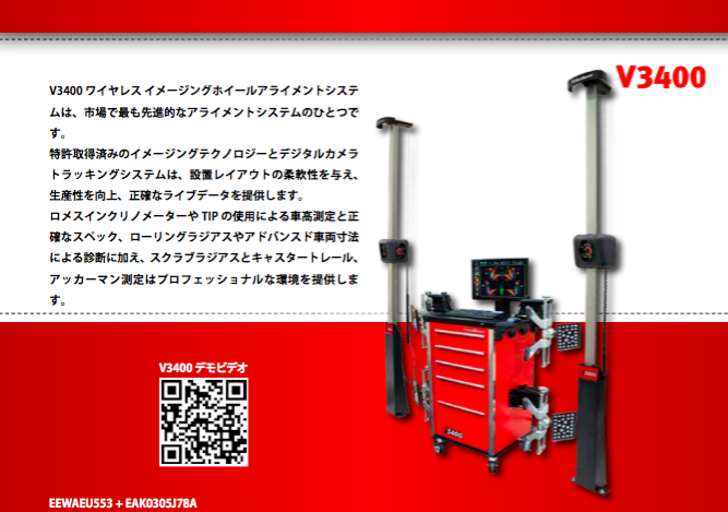 世界基準 ジョンビーン 4輪アライメントテスター V3400 Newアライナー
