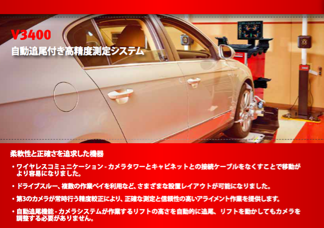 世界基準 ジョンビーン 4輪アライメントテスター V3400 Newアライナー