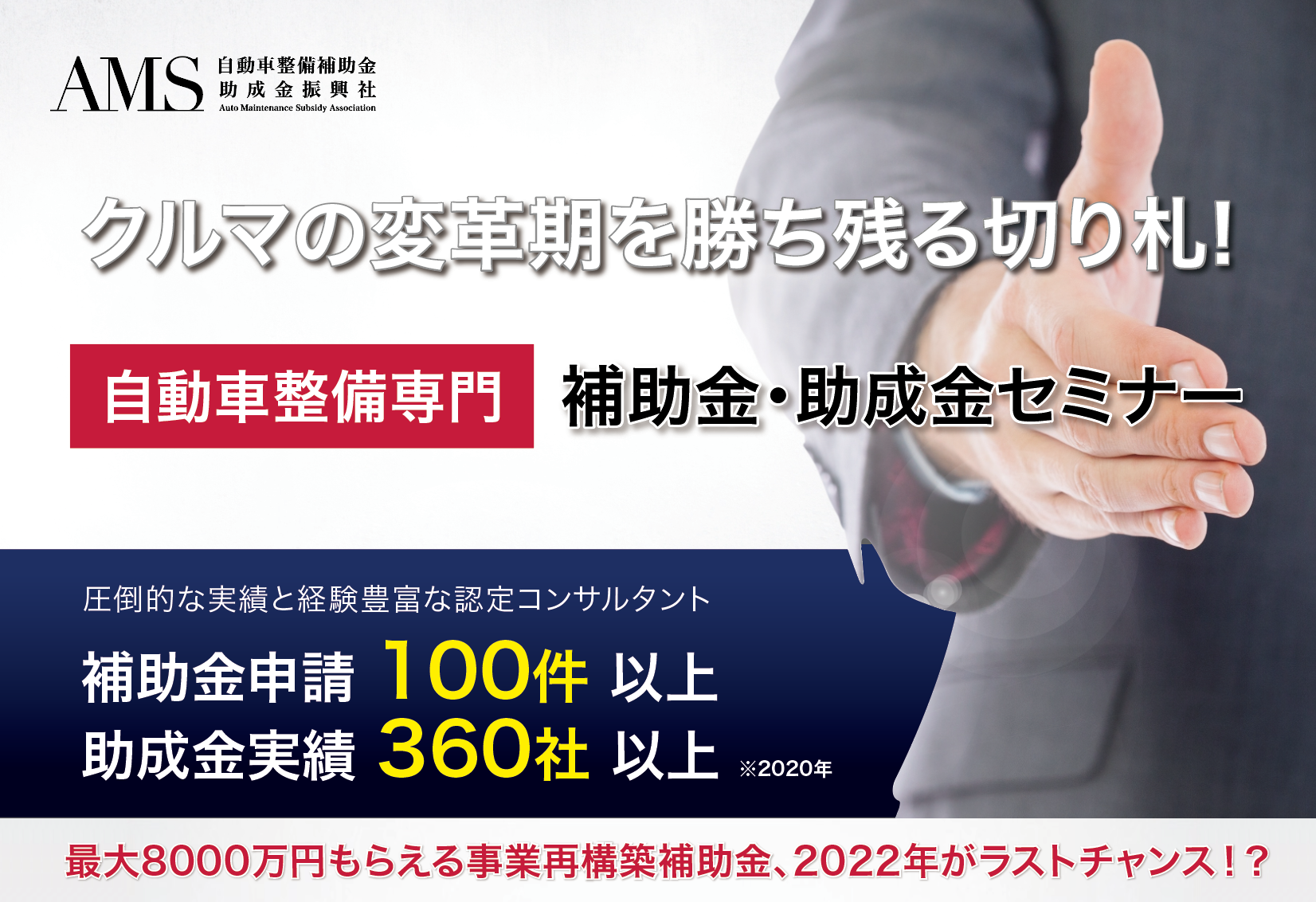 事業再構築補助金 セミナー