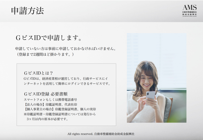 事業復活支援金について（自動車整備補助金助成金振興社）