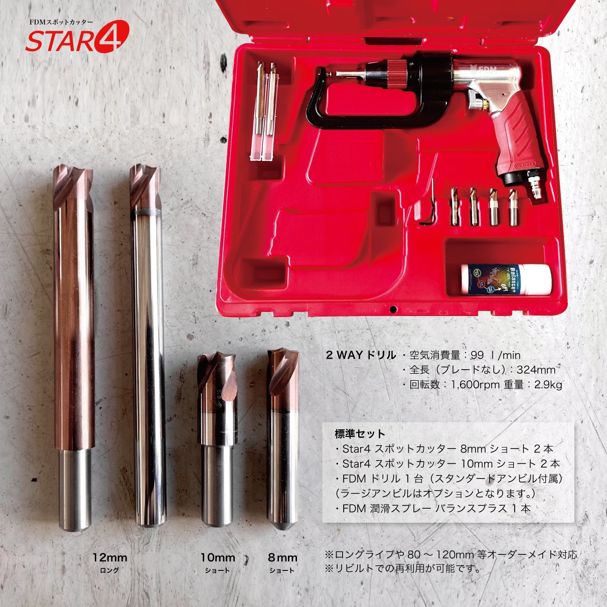 FDM(エフディエム)Star4 スポットカッター
