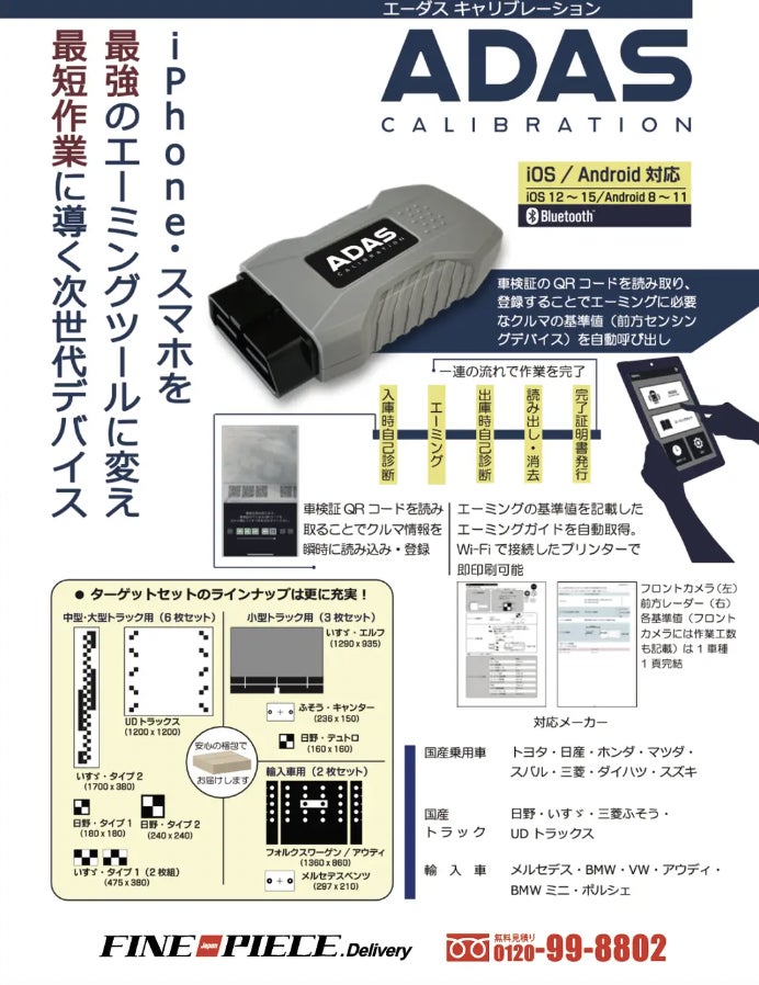 すべてのエーミングターゲットを購入のお客様にツールプラネットの「ADASキャリブレーション」プレゼント