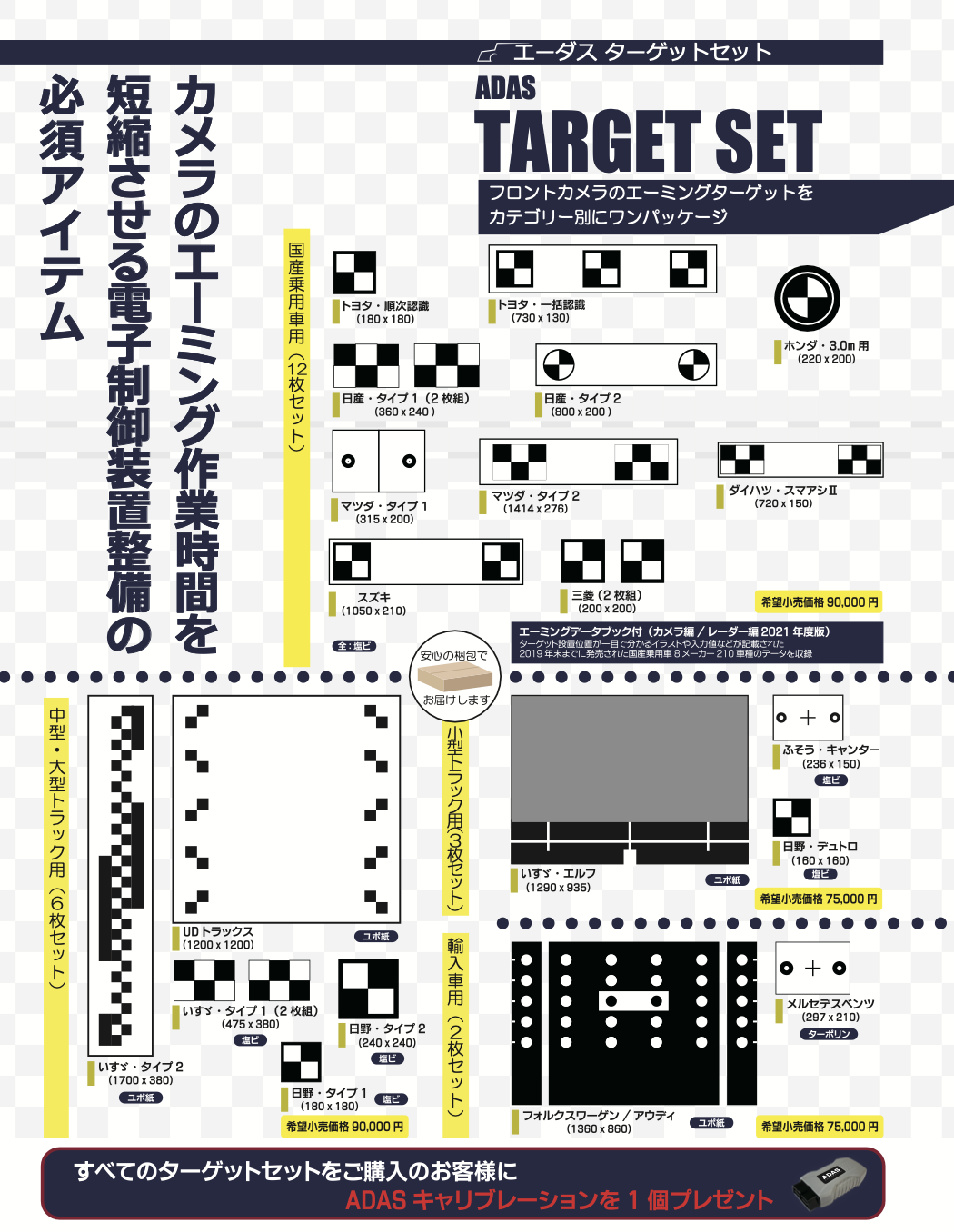 すべてのターゲットを購入のお客様にツールプラネットの「ADASキャリブレーション」