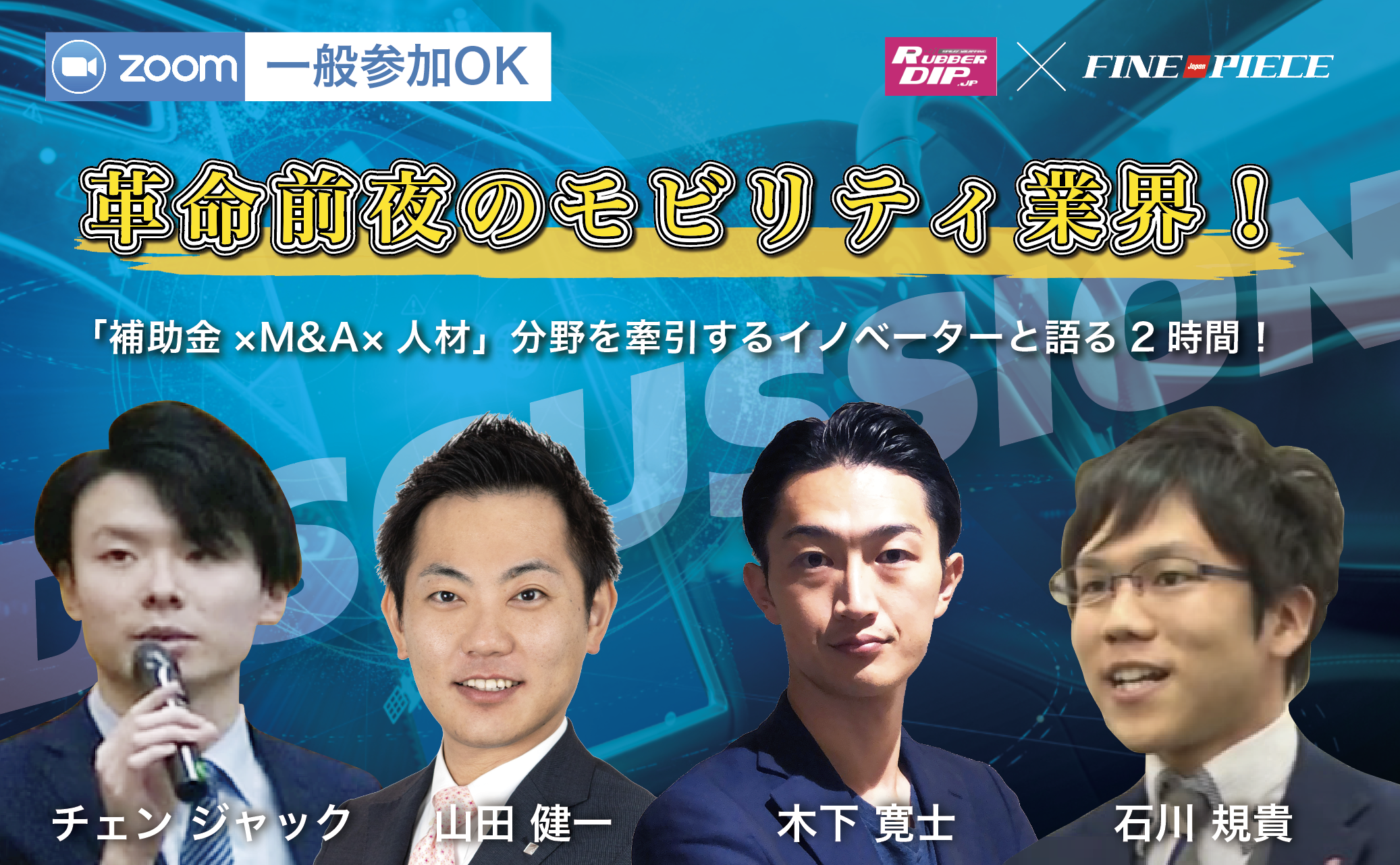 革命前夜のモビリティ業界！自動車整備・鈑金塗装工場に取っての勝ち残り戦略とは！