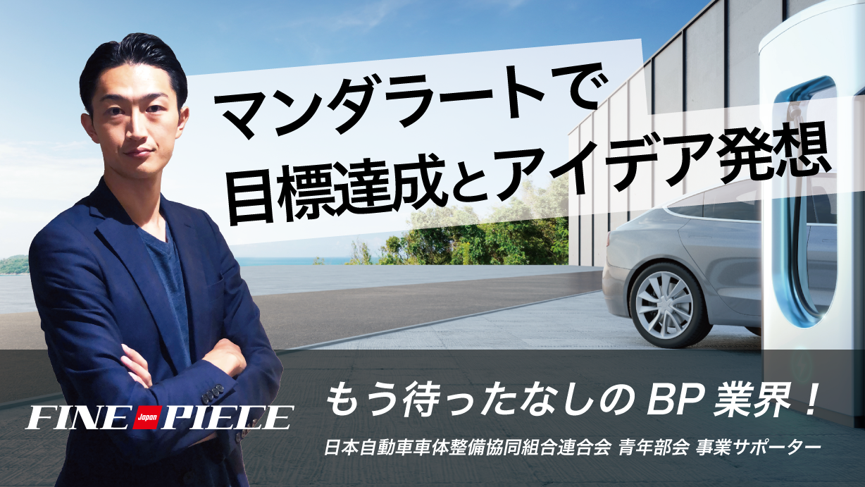 マンダラートで目標達成とアイデア発想
