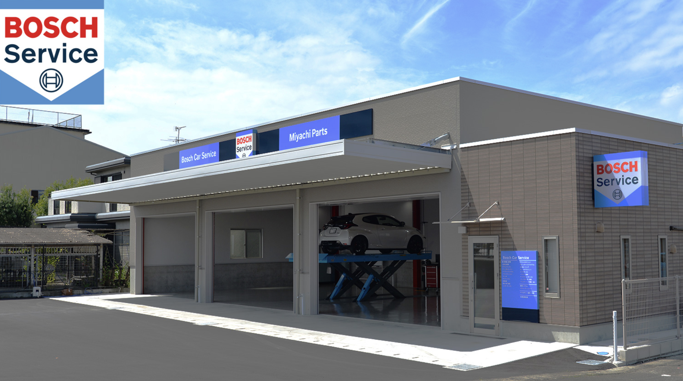 ボッシュカーサービス認定店の宮地部品