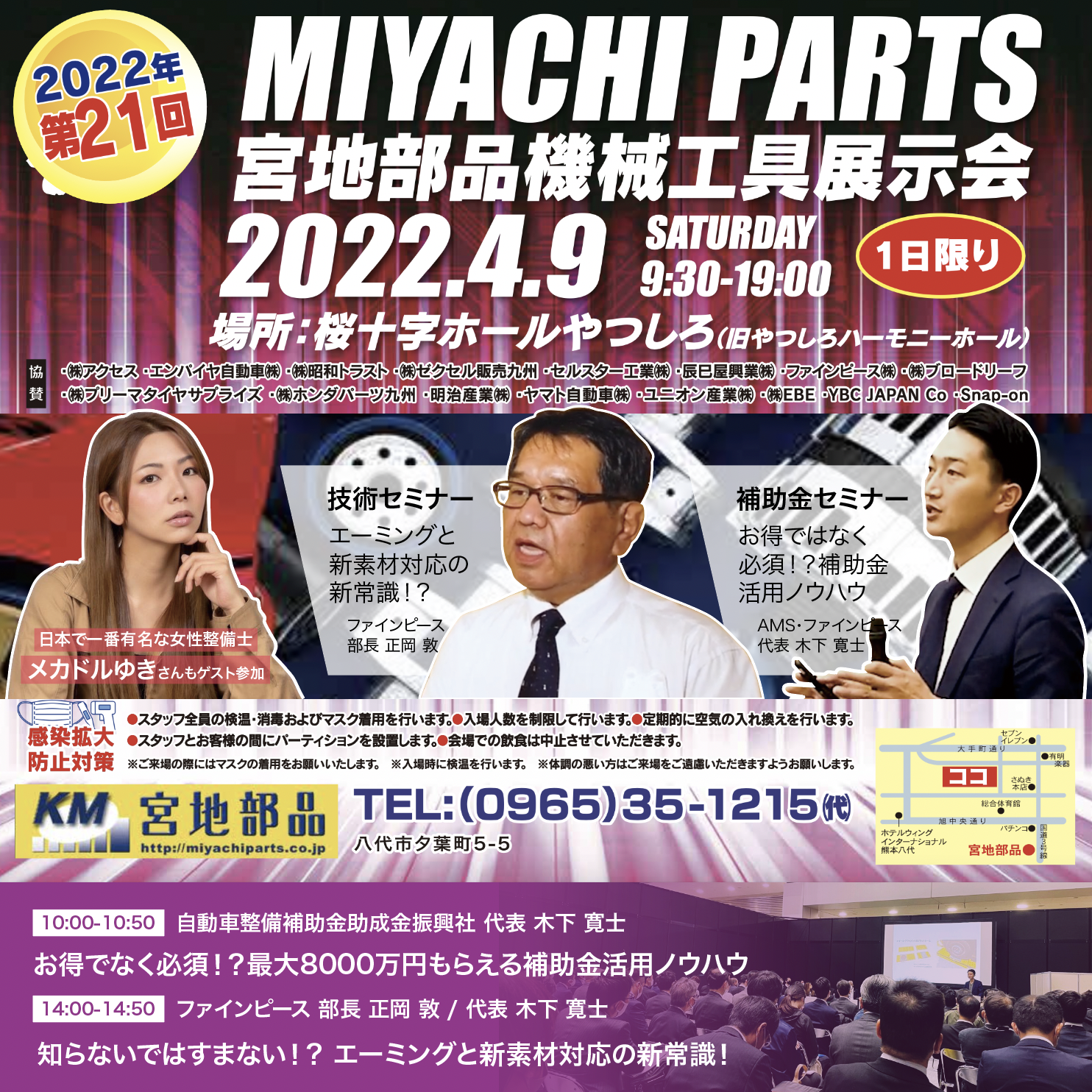 宮地部品機械工具展示会  メカニック塾 メカドルゆきさんとのコラボ企画