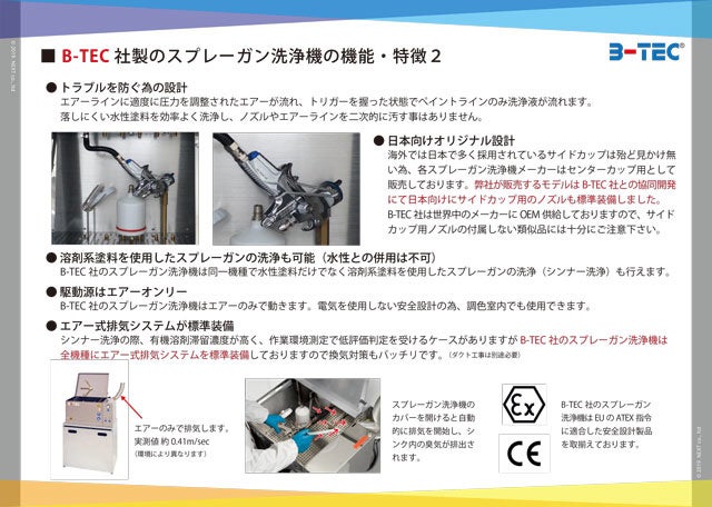 B-TEC（ビーテック）水性塗料用スプレーガン洗浄機 ud-800
