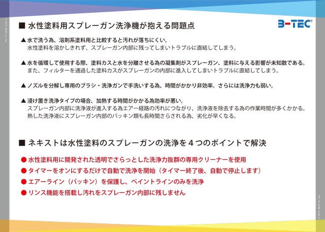 B-TEC（ビーテック）水性塗料用スプレーガン洗浄機 ud-800