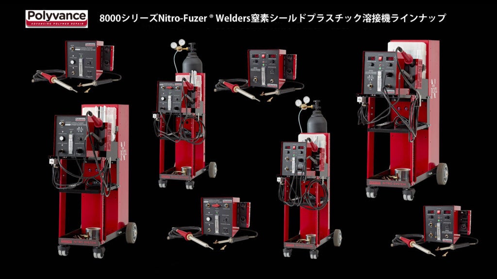 ポリバンス 8202-J-P プラスチック修理用NITRO-FUZER