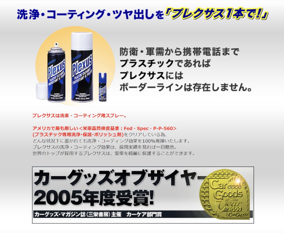 洗浄 コーティング ツヤ出しを1本でできる スプレー式コーティング剤 Plexus プレクサス の取り扱いをfine Piece デリバリーが開始 ファインピース Fine Pieceのプレスリリース 洗浄 コーティング ツヤ出しを1本でできる スプレー式コーティング剤 Plexus プレクサス の取り扱いをfine Piece デリバリーが開始 ファインピース Fine Pieceのプレスリリース