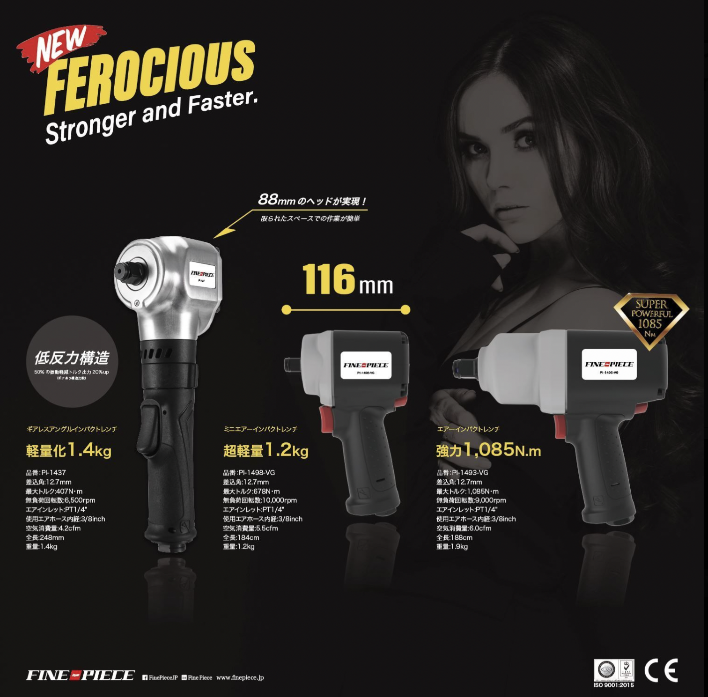 強力！おすすめ　エアーインパクトレンチ　ファインピース PI-1493-VG